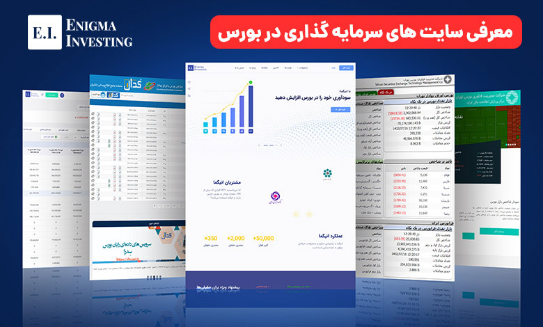 سایت سرمایه گذاری بورس